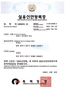 실용신안등록증